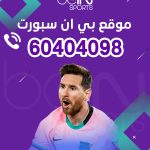موقع بي ان سبورت