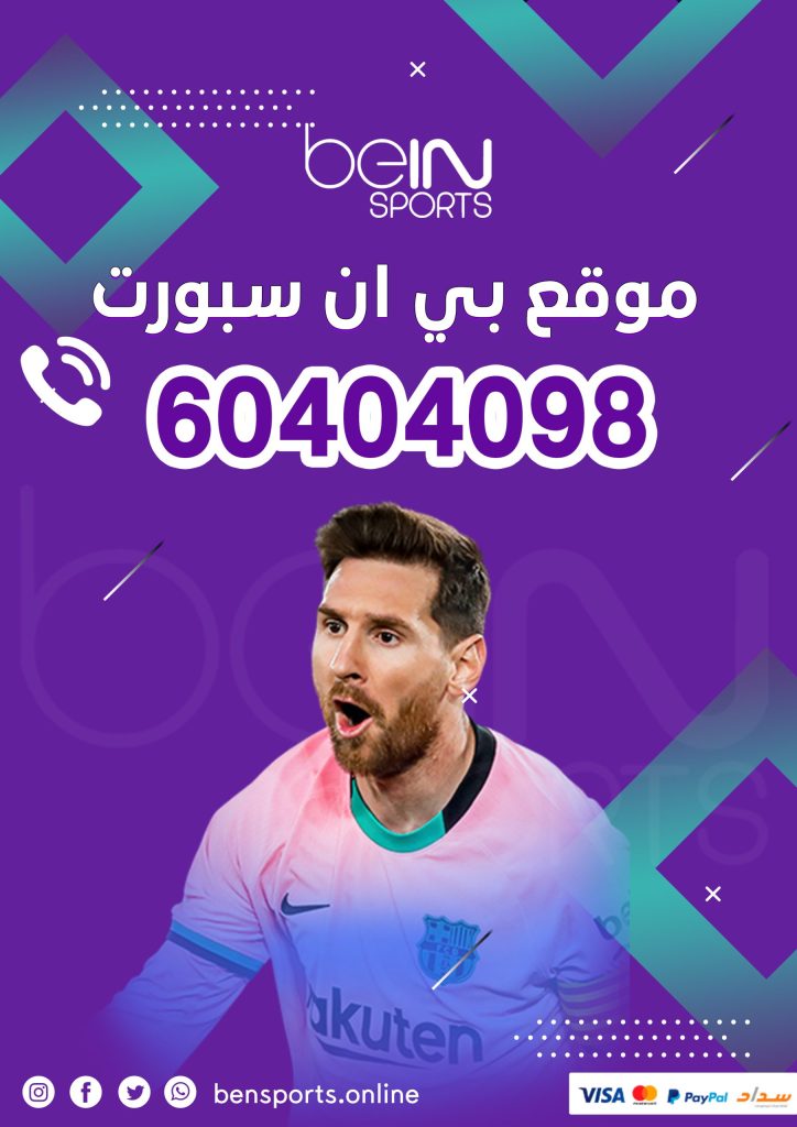 موقع بي ان سبورت