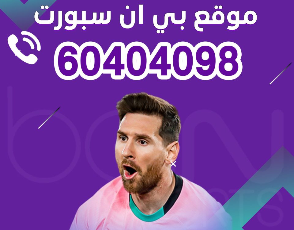 موقع بي ان سبورت