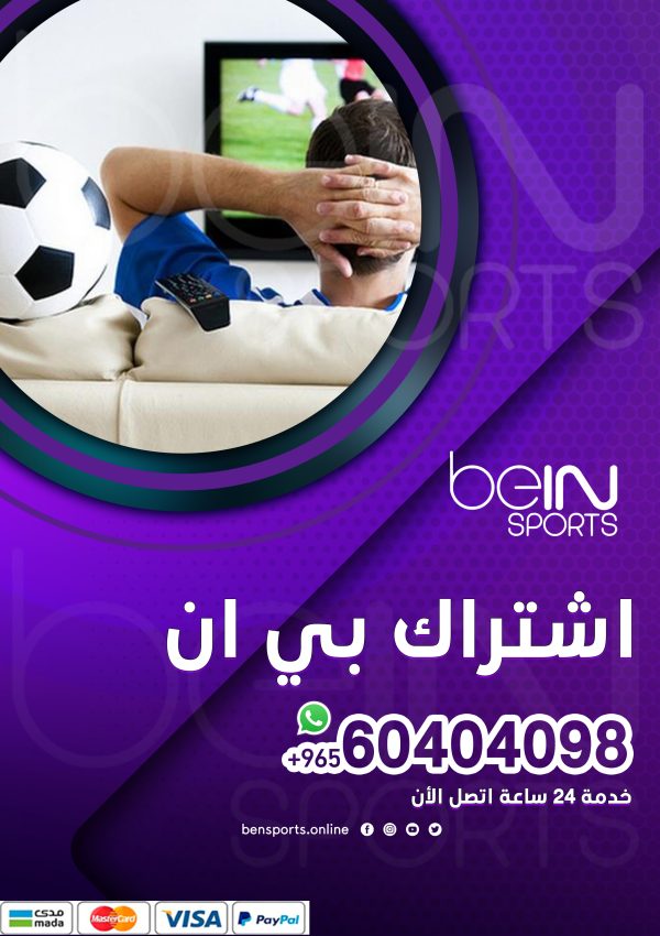 اشتراك بي ان 60404098