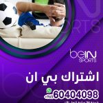 اشتراك بي ان 60404098