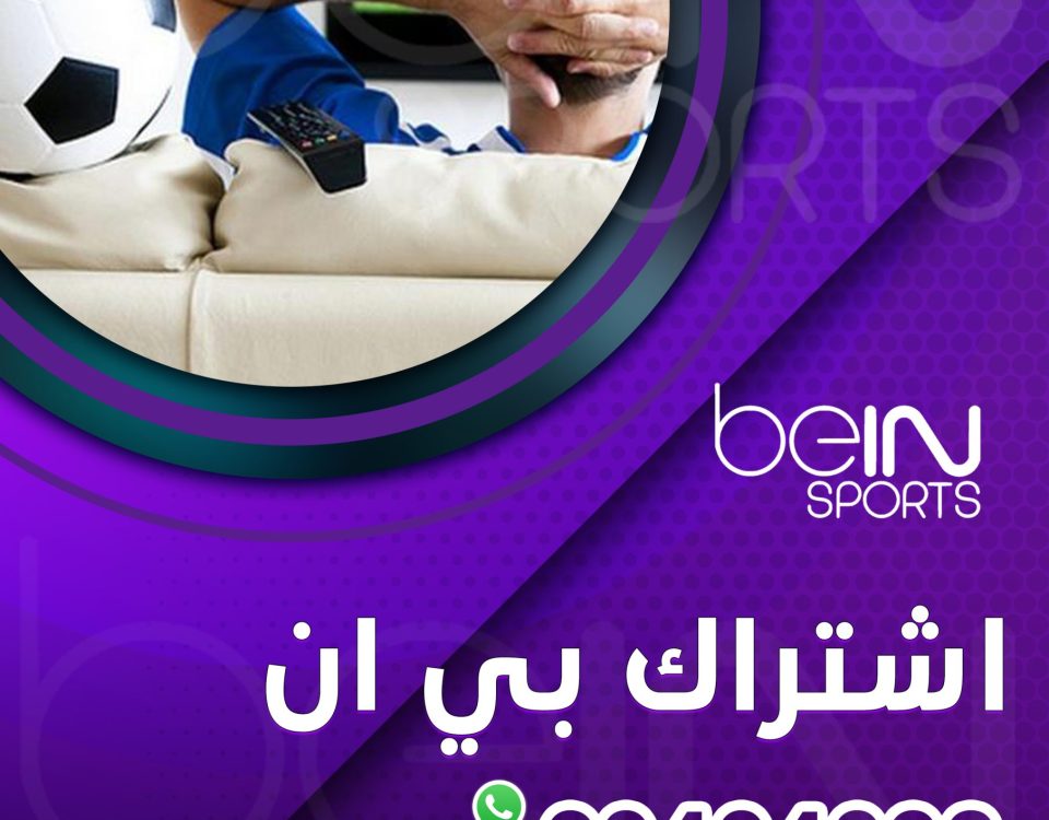 اشتراك بي ان 60404098