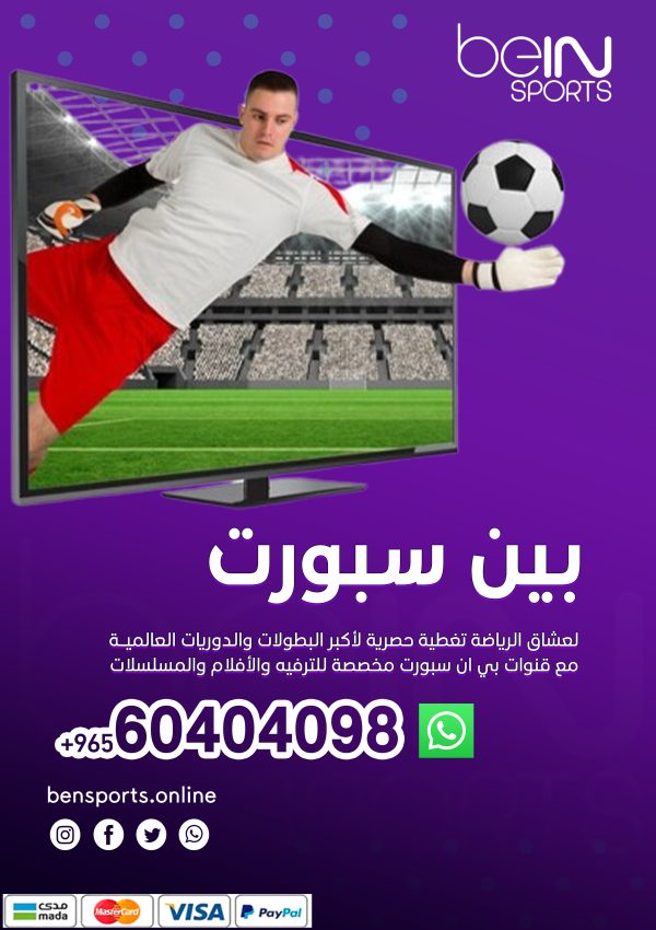 بين سبورت