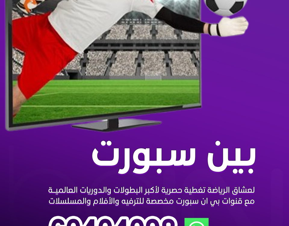 بين سبورت