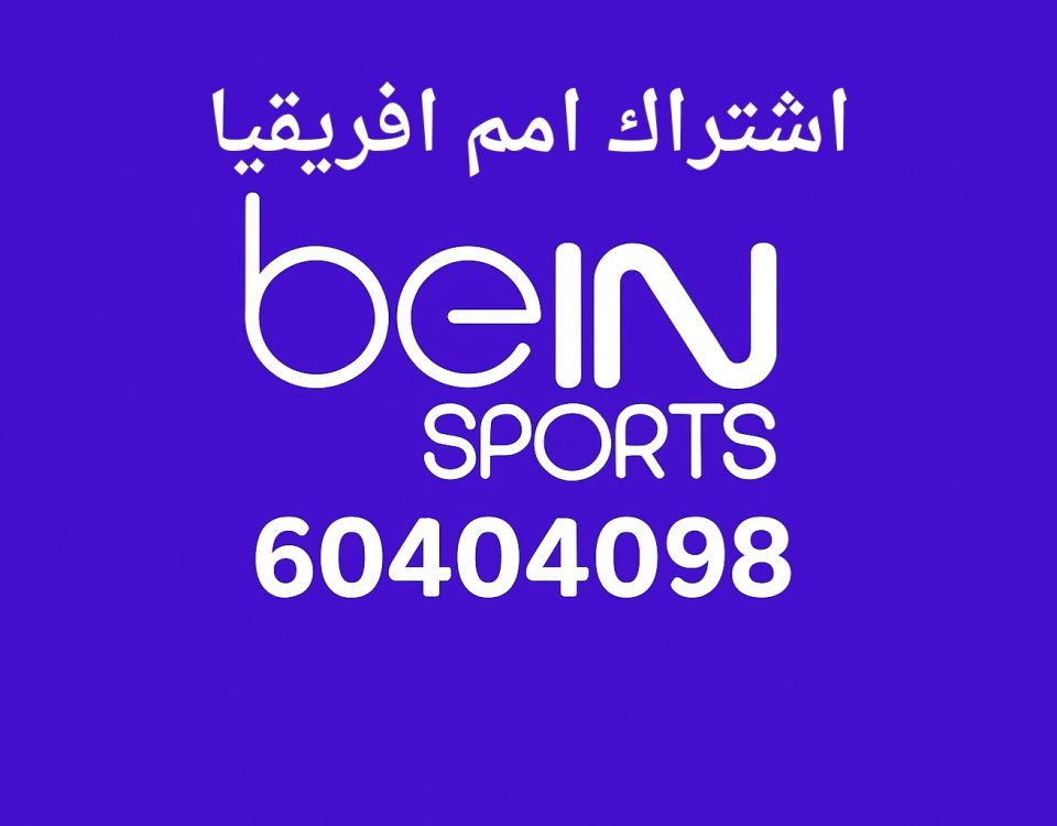 اشتراك امم افريقيا