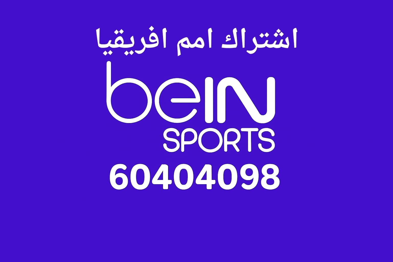 اشتراك امم افريقيا