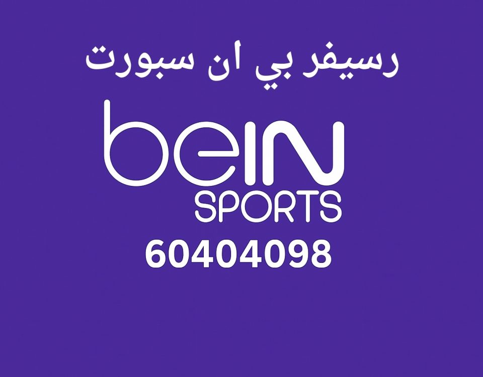 رسيفر بي ان سبورت